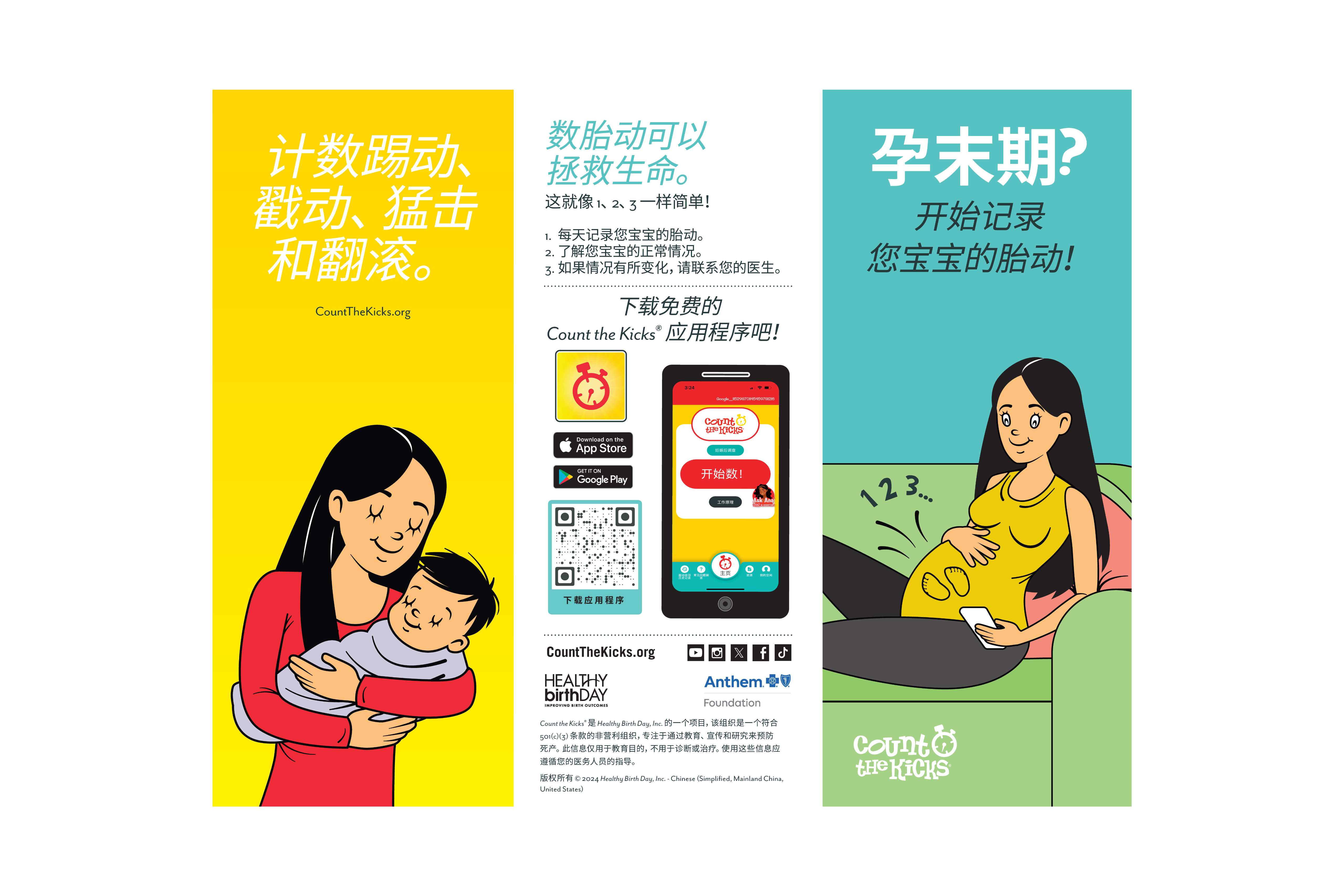 At-a-Glance Brochure (Chinese) – CA