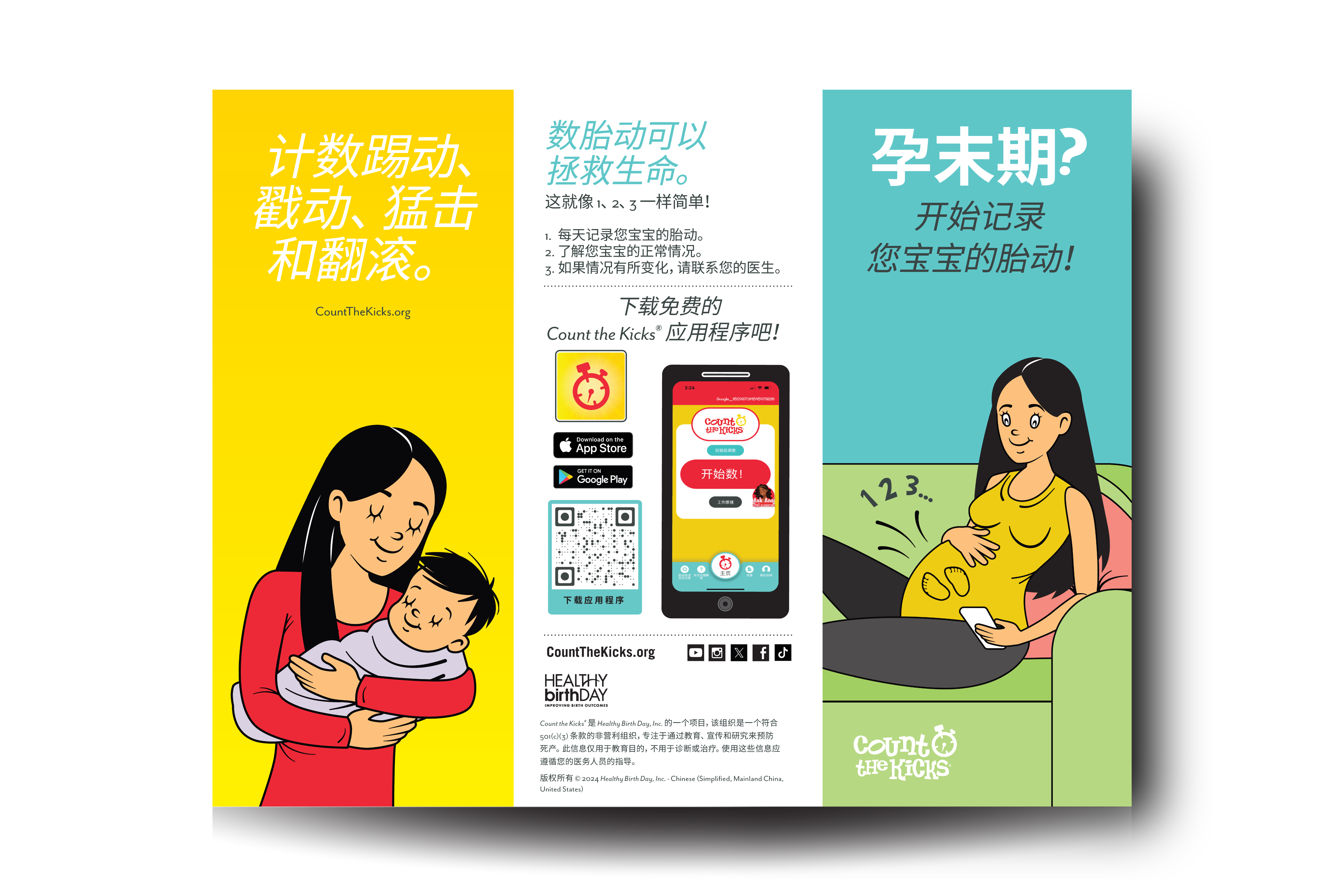 At-a-Glance Brochure (Chinese) – DC