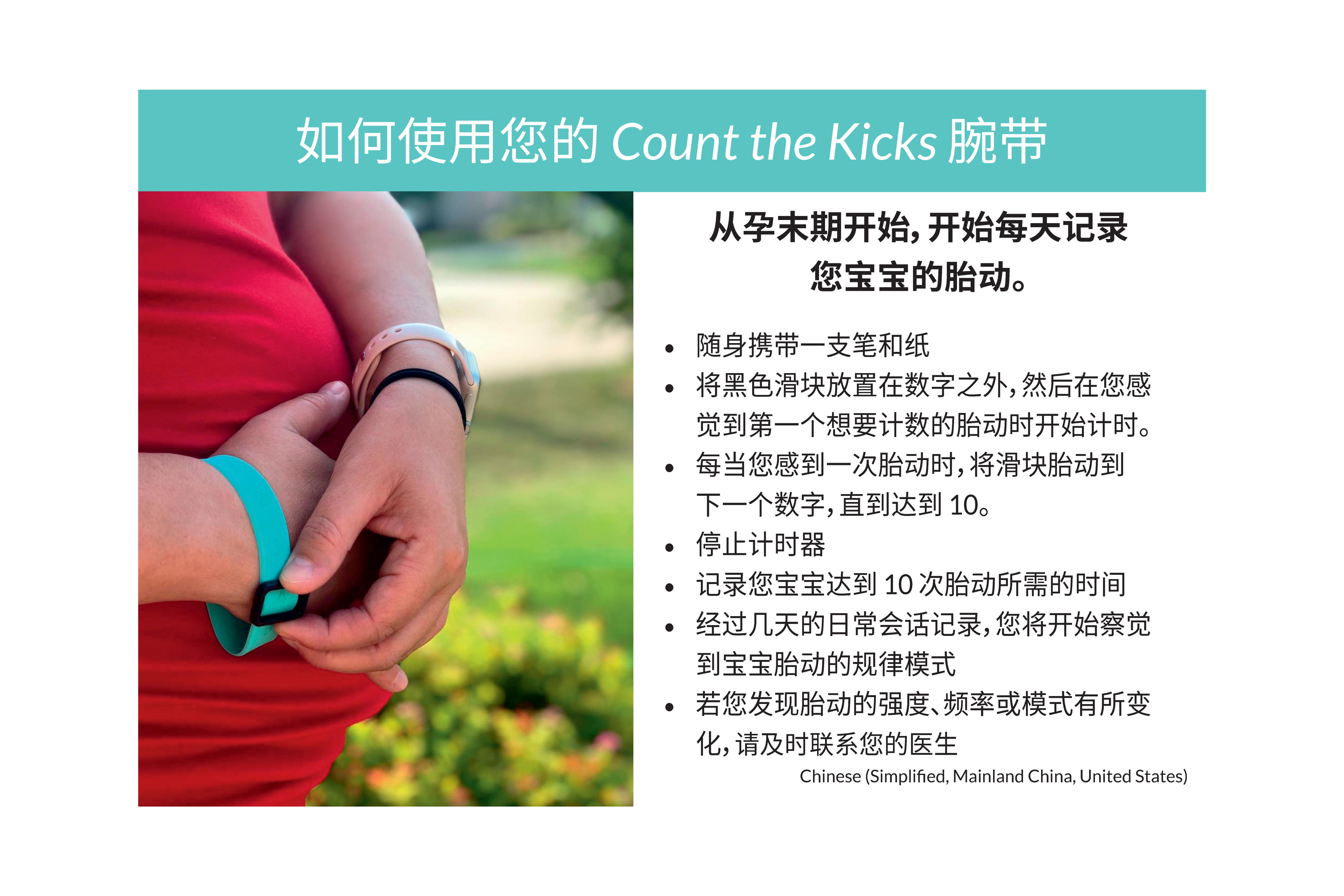 Count the Kicks Wristbands (Chinese) – CA